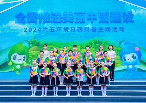 共建漂亮四川！2024六五情形日四川省主场运动在资阳举行
