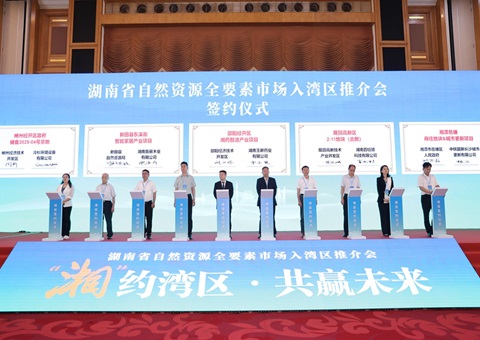 湘深携手共促要素融通，，湖南省自然资源全要素市场大湾区推介会在深圳举行