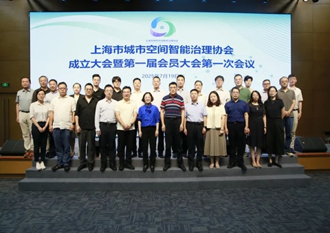 天下首家！上海市都会空间智能治理协会扬帆起航，，，，聚焦人工智能赋能超大都会治理新图景