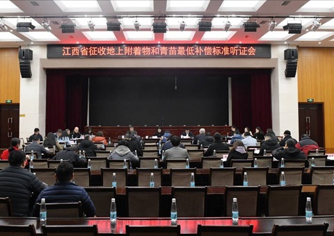 江西省自然资源厅组织召开全省征收地上附着物和青苗最低赔偿标准听证会