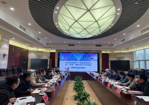 江苏省建设项目压矿盘问“无感”效劳试点事情效果通过验收